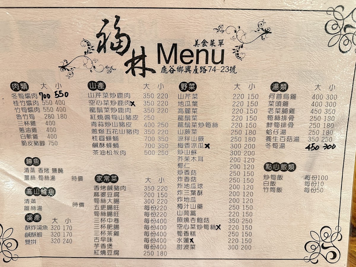 Menu Fu Lin Restaurant-3